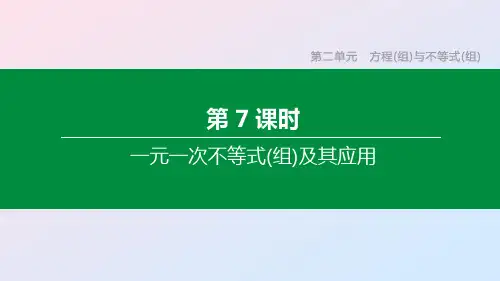 呼和浩特专版中考数学复习第二单元方程组与不等式组第07课时一元一次不等式组及其应用课件