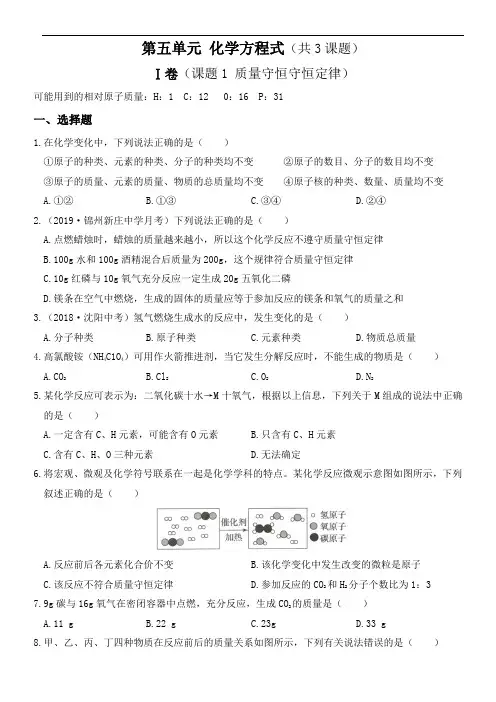 人教版九年级化学上册培优达标测试卷 第五单元 化学方程式