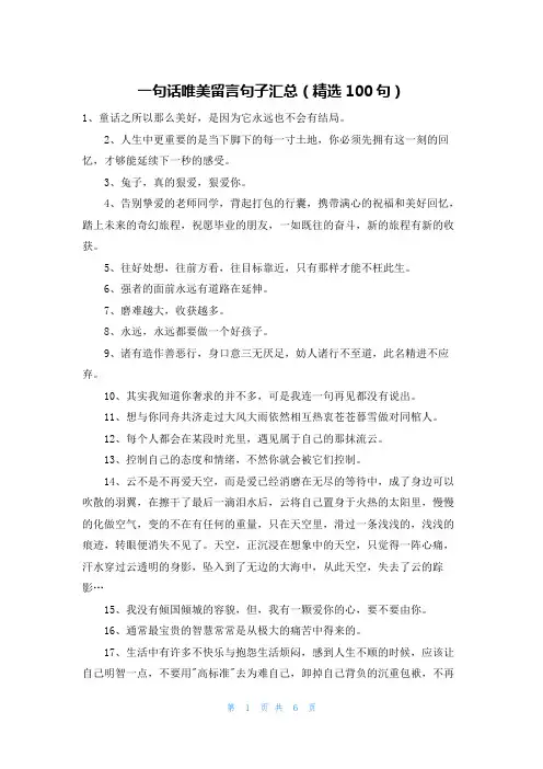 一句话唯美留言句子汇总(精选100句)