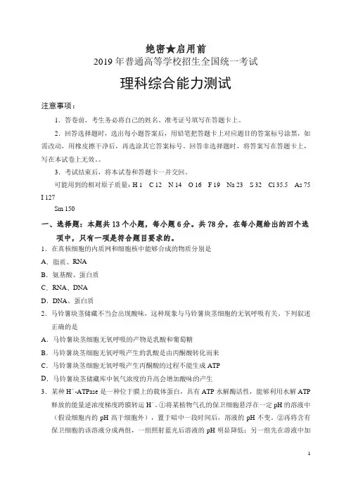 (新课标ⅱ卷)2019年全国统一高考真题：理综试卷(有答案)【精校】.doc