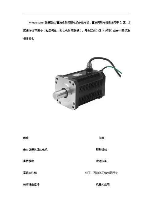 180系列防爆直流无刷电机