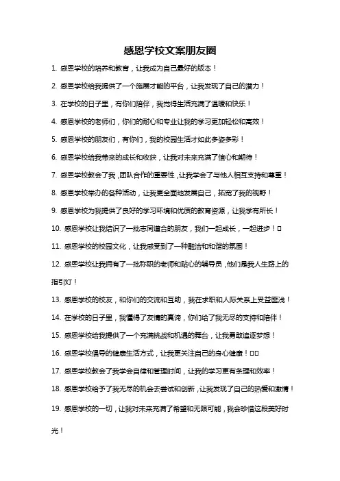 感恩学校文案朋友圈