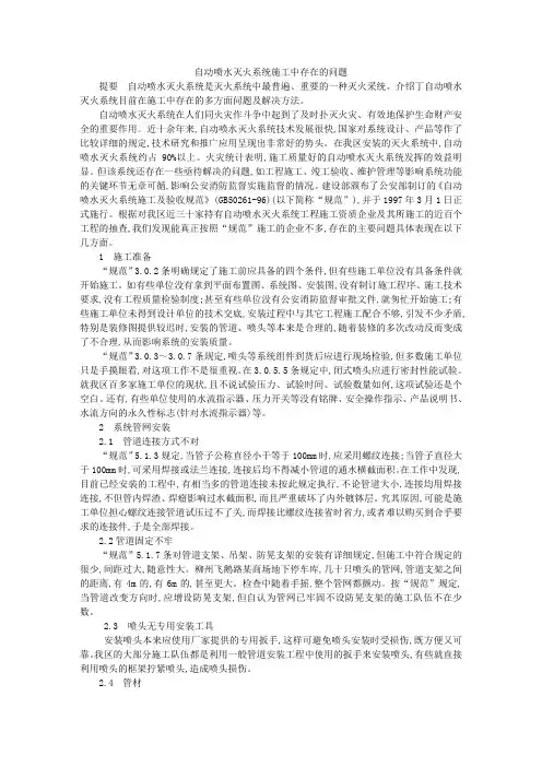 自动喷水灭火系统施工中存在的问题