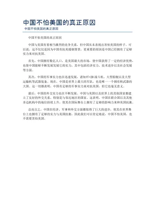 中国不怕美国的真正原因