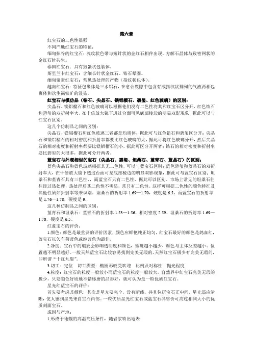 宝石学考试复习-1-2