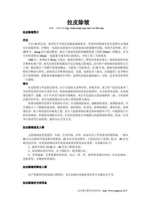 拉皮除皱