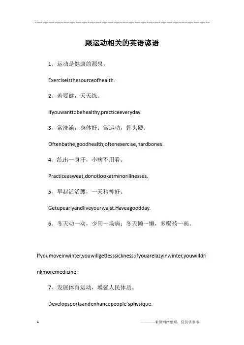 跟运动相关的英语谚语
