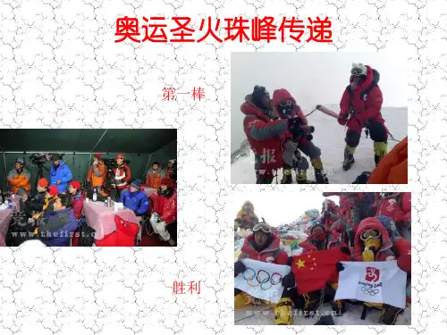 《登上地球之巅》ppt
