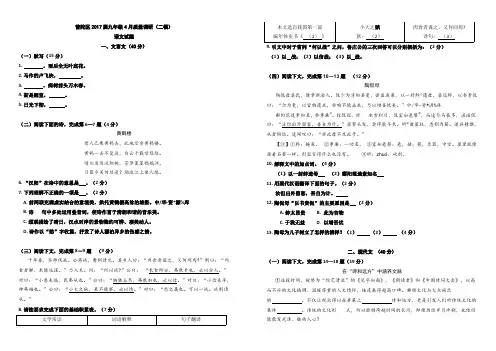 上海市普陀区2017届中考二模语文试卷及答案