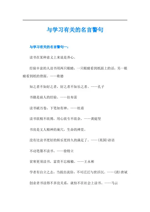与学习有关的名言警句