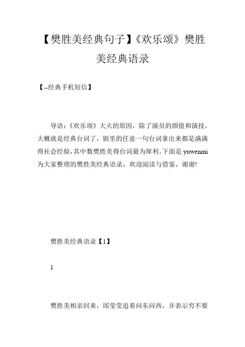 【樊胜美经典句子】《欢乐颂》樊胜美经典语录