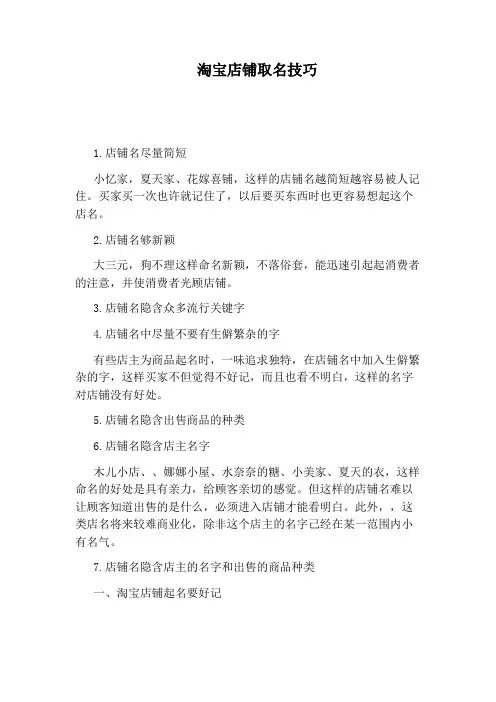 淘宝店铺取名技巧
