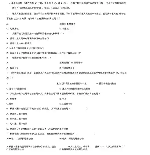 2012年1月高等教育自学考试环境与资源保护法试题及答案