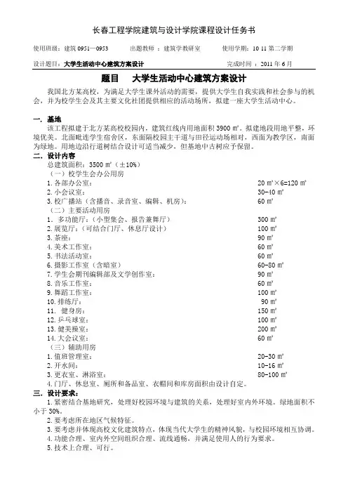 大学生活动中心  建筑设计指导任务书