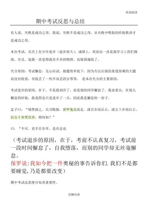 期中考试反思与总结归纳