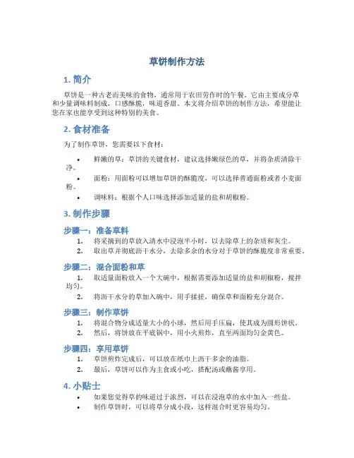 草饼制作方法