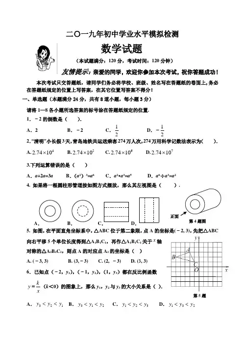 2019年山东省青岛市城阳区初中学业水平模拟检测数学考试试题(无答案)