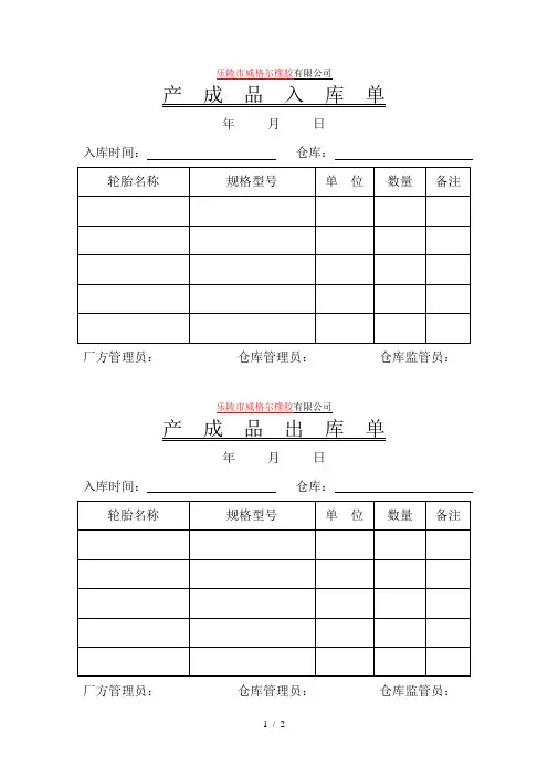 出入库单格式