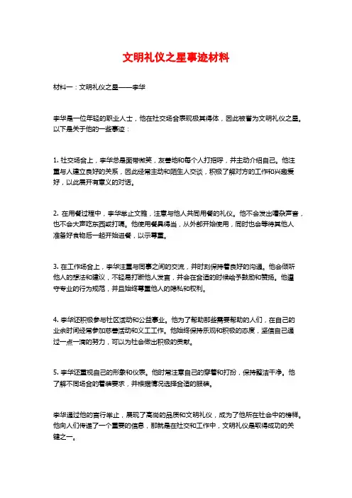 文明礼仪之星事迹材料