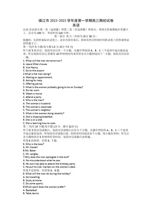 2023届江苏省镇江市高三上学期期初英语试题(PDF版) 听力