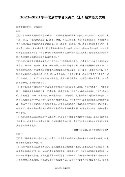 2022-2023学年北京市丰台区高二(上)期末语文试卷+答案解析(附后)