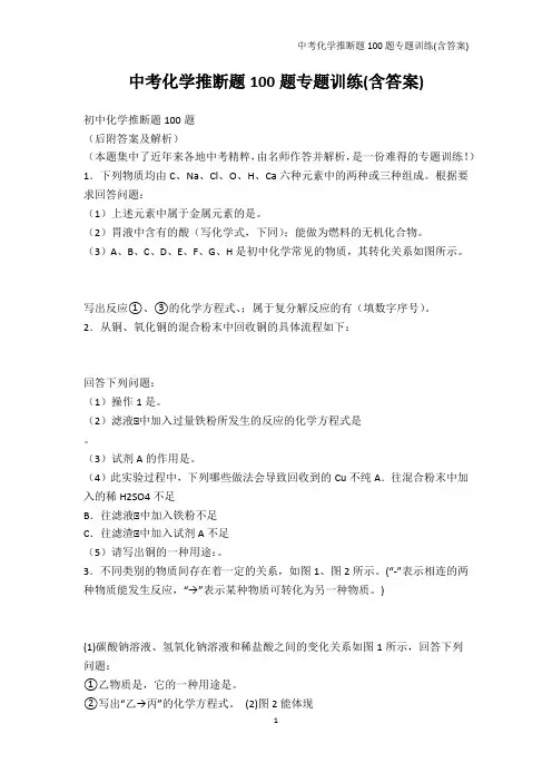 中考-中考化学推断题100题专题训练(含答案)