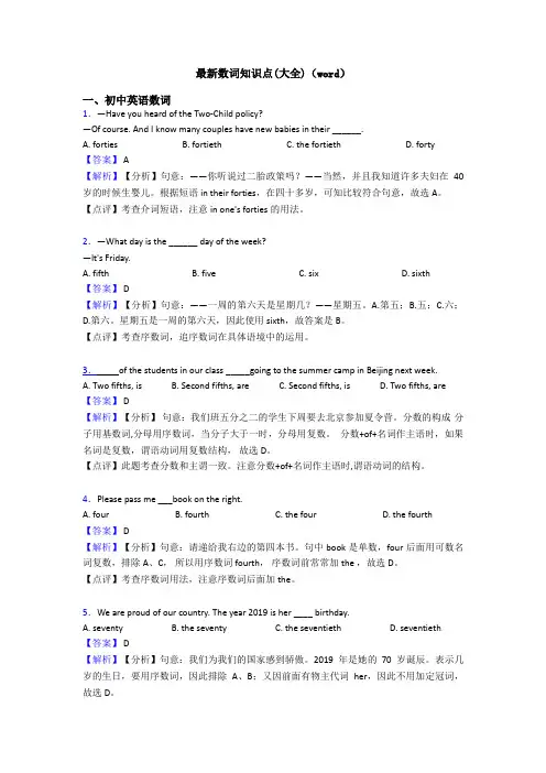 最新数词知识点(大全)(word)