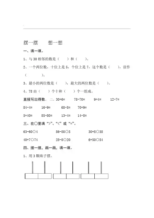 人教版一年级下 数学5 8单元课课练练习册