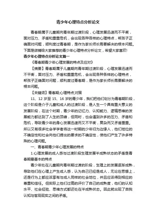 青少年心理特点分析论文