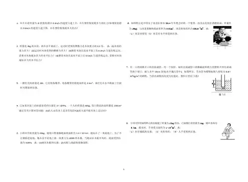 八年级物理计算题训练