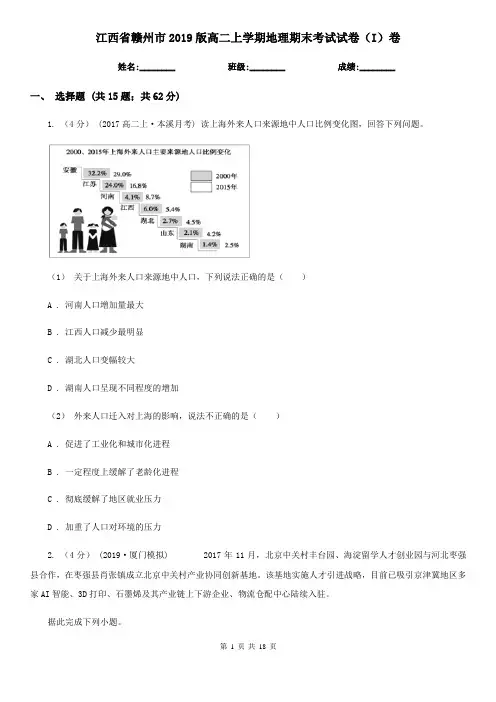 江西省赣州市2019版高二上学期地理期末考试试卷(I)卷