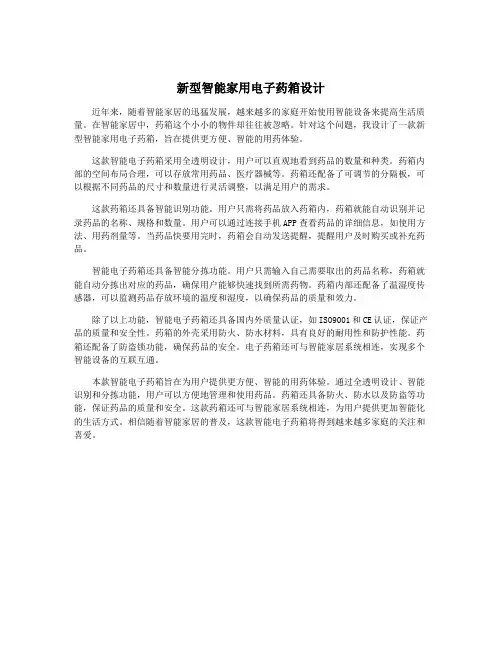新型智能家用电子药箱设计