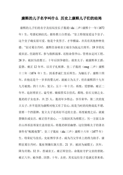 康熙的儿子名字叫什么 历史上康熙儿子们的结局