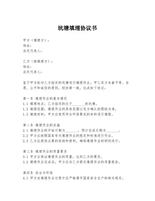 坑塘填埋协议书