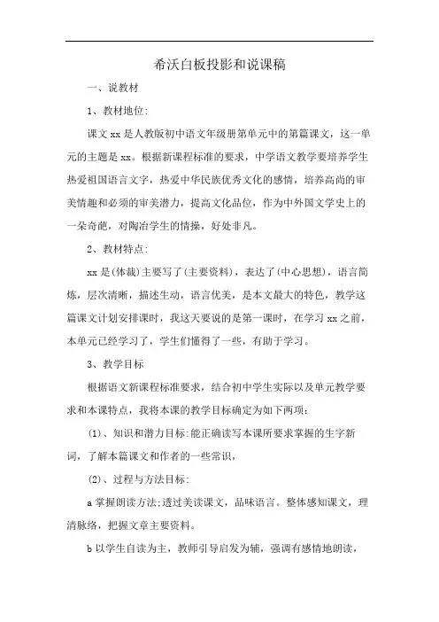 希沃白板投影和说课稿