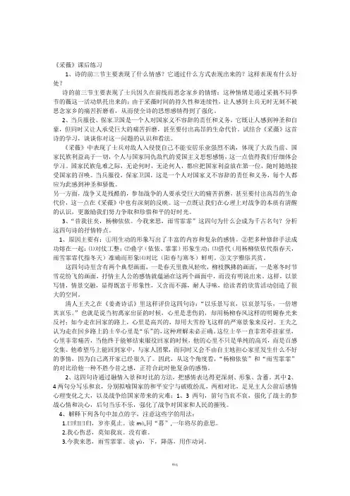 大学语文(第三版)孙昕光课后练习题参考答案