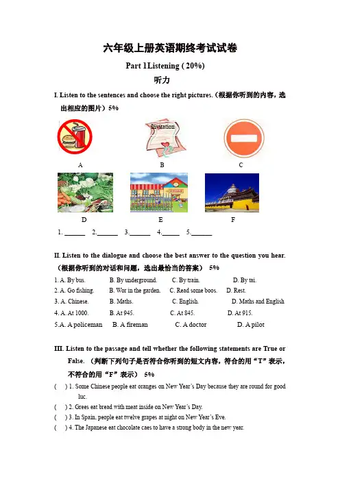 六年级上册英语期末试卷-牛津上海版(一起)(含答题卡 听力文字及答案)【推荐】