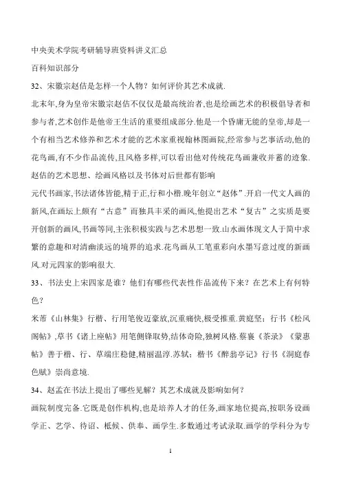 中央美术学院考研辅导班资料讲义汇总