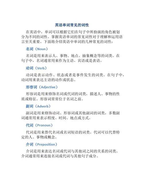 英语单词常见的词性