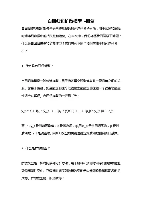 自回归和扩散模型 -回复