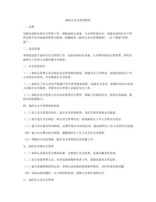 油码头安全管理制度