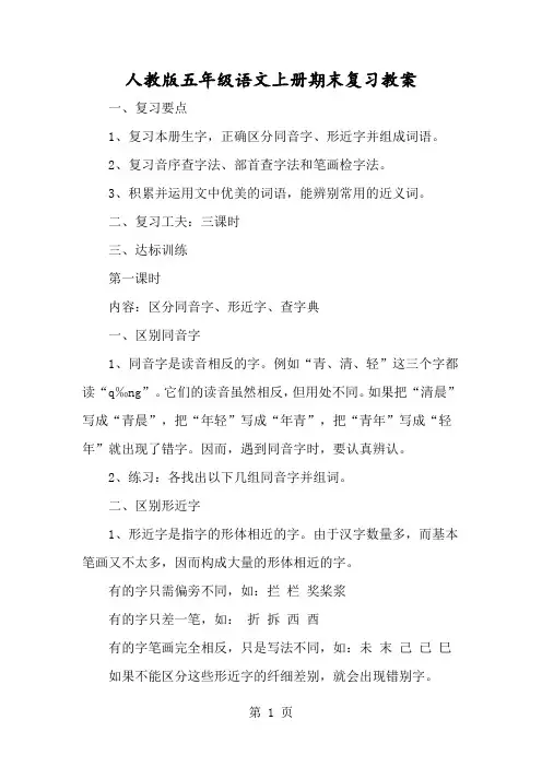 人教版五年级语文上册期末复习教案-经典教学教辅文档