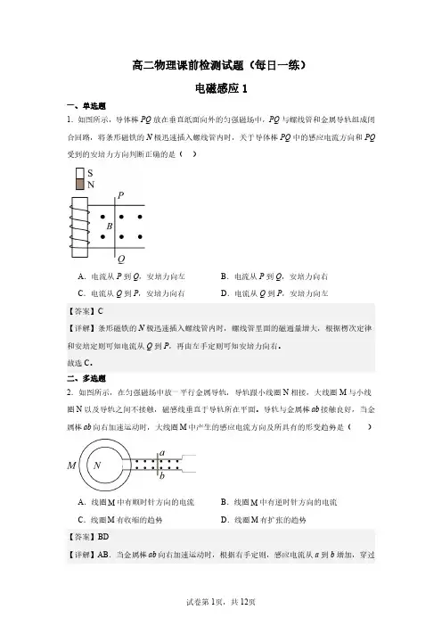 高二物理每日一练检测试题 (电磁感应)