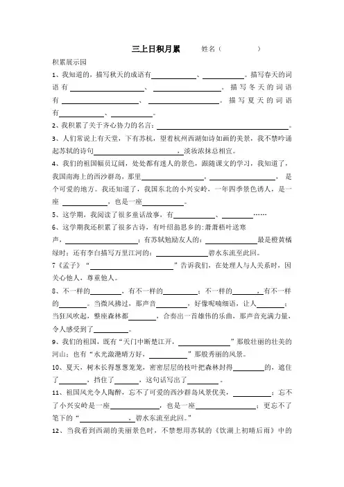 统编版语文三年级上册 日积月累填空