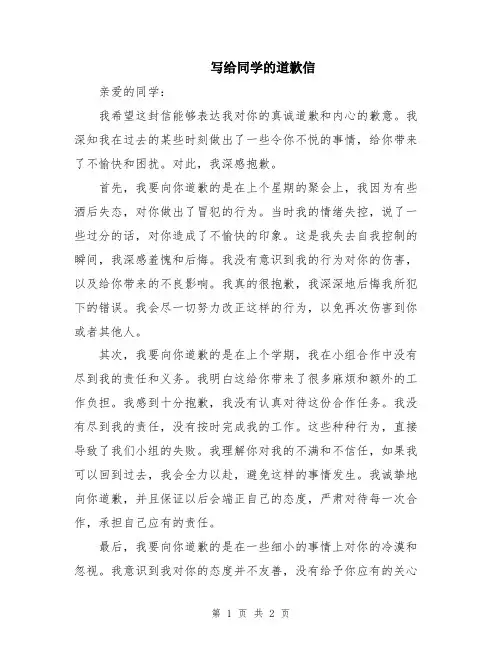 写给同学的道歉信