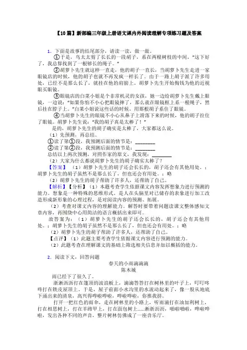 【10篇】新部编三年级上册语文课内外阅读理解专项练习题及答案