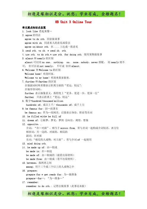 八年级英语下册Unit3Onlinetours知识点总结及测试卷新版牛津版_157-