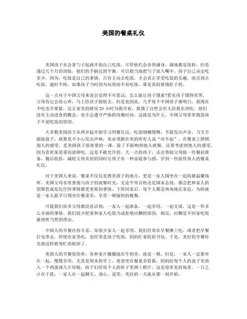 美国的餐桌礼仪