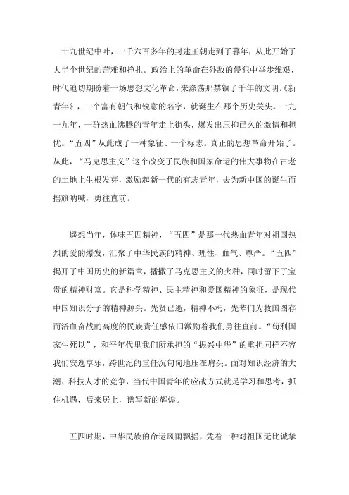  弘扬五四精神传承红色基因征文