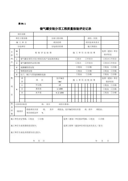 储气罐安装分项工程质量检验评定记录